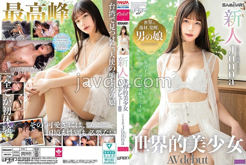 DAA-001新人 世界的美少女 AV debut Junna Hung （BOD）
