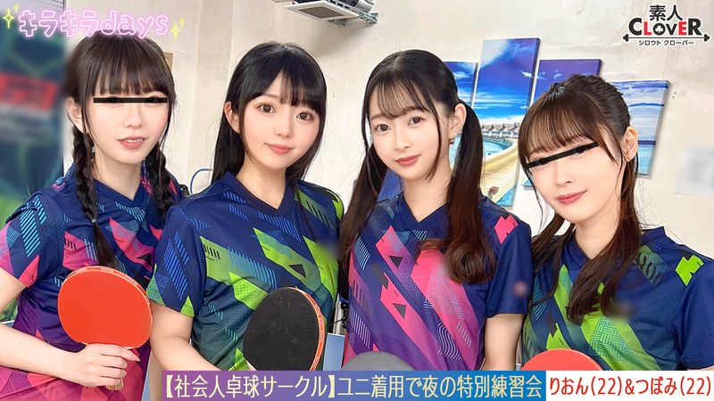 STCV-574 【流出映像】社会人卓球サークル男女8人大乱交。【みずき/こはる/つぼみ/りおん】~つぼみ&りおん編~